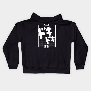 ちょっとドキドキする I'm a little nervous (DARK BG) | Minimal Japanese Kanji English Text Aesthetic Streetwear Kawaii Design | Shirt, Hoodie, Coffee Mug, Mug, Apparel, Sticker, Gift, Pins, Totes, Magnets, Pillows Kids Hoodie